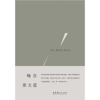 [二手8成新]噪音 9787503961007