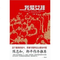 [二手8成新]我爱女排 9787222055063