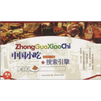 [二手8成新]国小吃搜索引擎 9787807673002