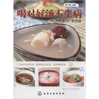 [二手8成新]喝对好汤不生病 9787122189608