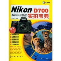 [二手8成新]Nikon D700数码单反摄影实拍宝典 9787122157690