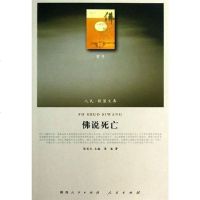 [二手8成新]佛说死亡 9787010122953