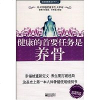 [二手8成新]健康的首要任务是养骨 9787539930633