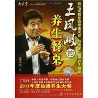 [二手8成新]王凤岐的养生餐桌 9787122102195