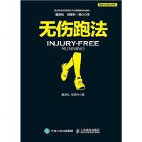 [二手8成新]无伤跑法 9787115495518