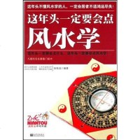 [二手8成新]这年头一定要会点风水学 9787510410024