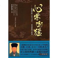 [二手8成新]心学凶猛 9787504754998
