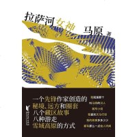 [二手8成新]拉萨河女神 9787533957285