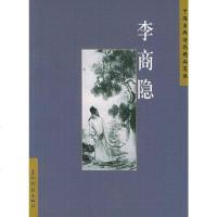 [二手8成新]国古典诗词精品赏读丛书 9787508507941