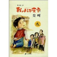 【二手8成新】尖叫-我的儿子皮卡 9787539150017