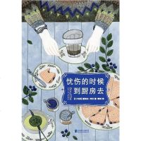 [二手8成新]忧伤的时候,到厨房去 9787550242074