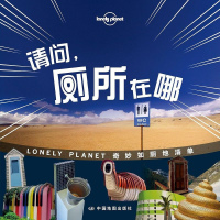 [二手8成新]请问,厕所在哪 9787503196607