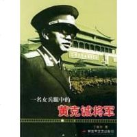 [二手8成新]贺龙传奇 9787508703220