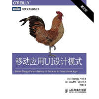 【二手8成新】移动应用UI设计模式（第2版） 9787115377906