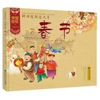 [二手8成新]春节 9787303173556