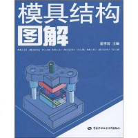 [二手8成新]模具结构图解 9787504578686