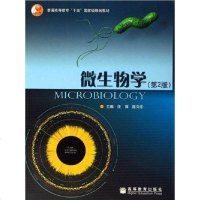 [二手8成新]微生物学 9787040196900