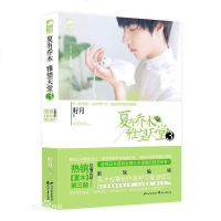 [二手8成新]夏有乔木 雅望天堂3 9787551119245