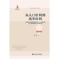 [二手8成新]从人口红利到改革红利 9787509760123