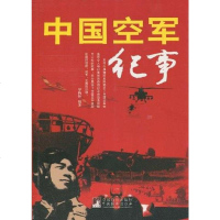 [二手8成新]国空军纪事 9787802111837