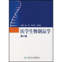 [二手8成新]医学生物制品学 9787117084741