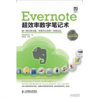 [二手8成新]Evernote超效率数字笔记术 9787115313256