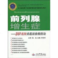 [二手8成新]前列腺增生症 9787509131152