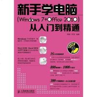 [二手8成新]新手学电脑 9787115300515