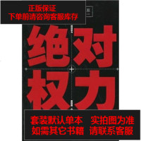 [二手8成新]绝对权力 9787546311234