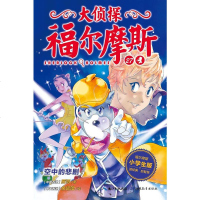 [二手8成新]大侦探福尔摩斯(小学生版)23:空的悲剧 9787556412426
