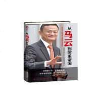 [二手8成新]从马云到阿里帝国 9787503966118