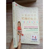 [二手8成新]学做公主般高贵优雅的女孩 项前 华工商联合出版社 9787515810393