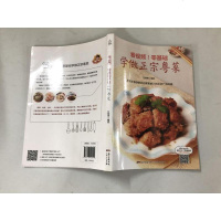 [二手8成新]附视频教程零基础学做正宗粤菜 粤菜菜谱大广东 粤菜烹饪教程 做菜书籍 广东菜 97872181221