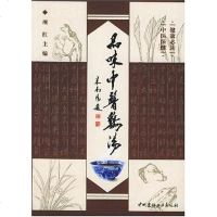 [二手8成新]品味医鸡汤 9787801598240