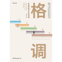 [二手8成新]格调 9787510039515