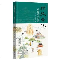 [二手8成新]问彼嵩洛 9787101138795