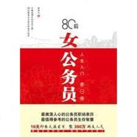 [二手8成新]80后女公务员 9787511500120