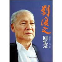 [二手8成新]刘复之回忆录 9787507329971