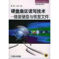 [二手8成新]硬盘扇区读写技术 9787111142843