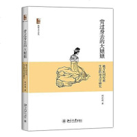 [二手8成新]背过身去的大娘娘 9787301263907