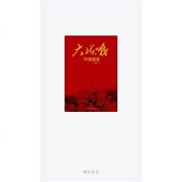 [二手8成新]平津战役 9787545509281