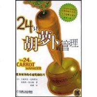 [二手8成新]24只胡萝卜的管理 9787111128175