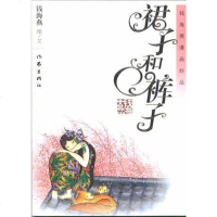 [二手8成新]裙子和裤子 9787506332187