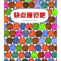 【二手8成新】快点睡觉吧 9787513314077