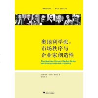 [二手8成新]奥地利学派 9787308079648