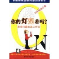 [二手8成新]你的灯亮着吗? 9787302068884