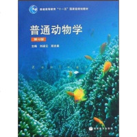 [二手8成新]普通动物学-第4版 9787040267136