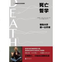 [二手8成新]死亡哲学:耶鲁大学第一公开课 9787550276314