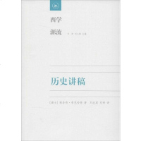 [二手8成新]历史讲稿 9787108050328