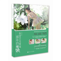 [二手8成新]纵使日光倾城 那年仍匆匆 9787548722052